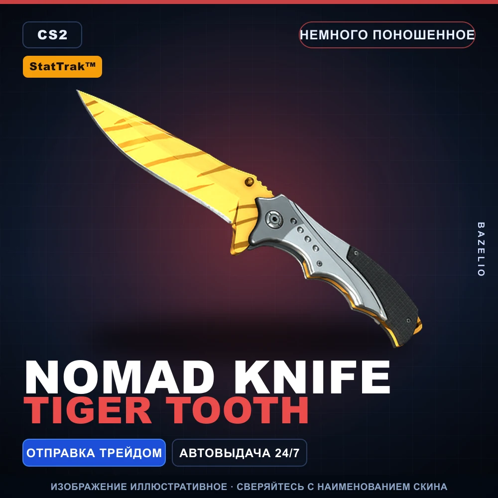 StatTrak™ ★ Nomad Knife | Tiger Tooth | Немного поношенное