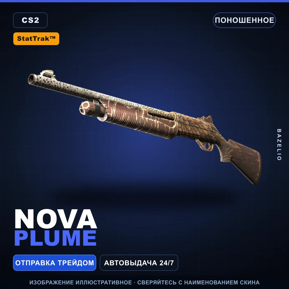 StatTrak™ Nova | Plume | Поношенное