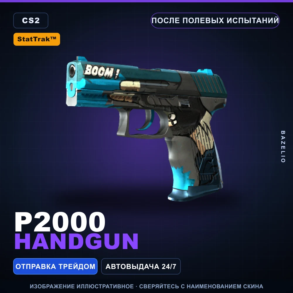 StatTrak™ P2000 | Handgun | После полевых испытаний