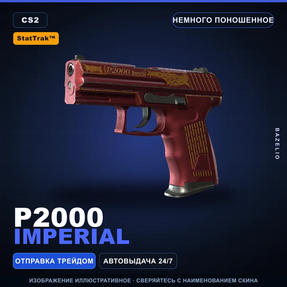 StatTrak™ P2000 | Imperial | Немного поношенное