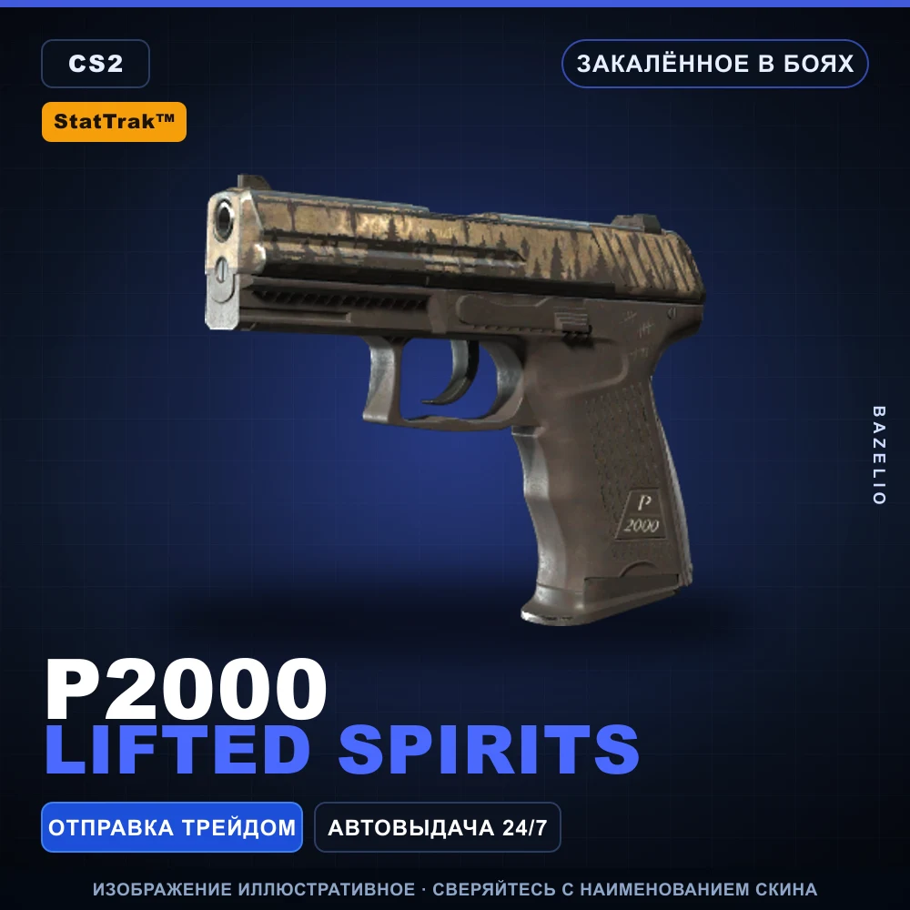 StatTrak™ P2000 | Lifted Spirits | Закаленное в боях