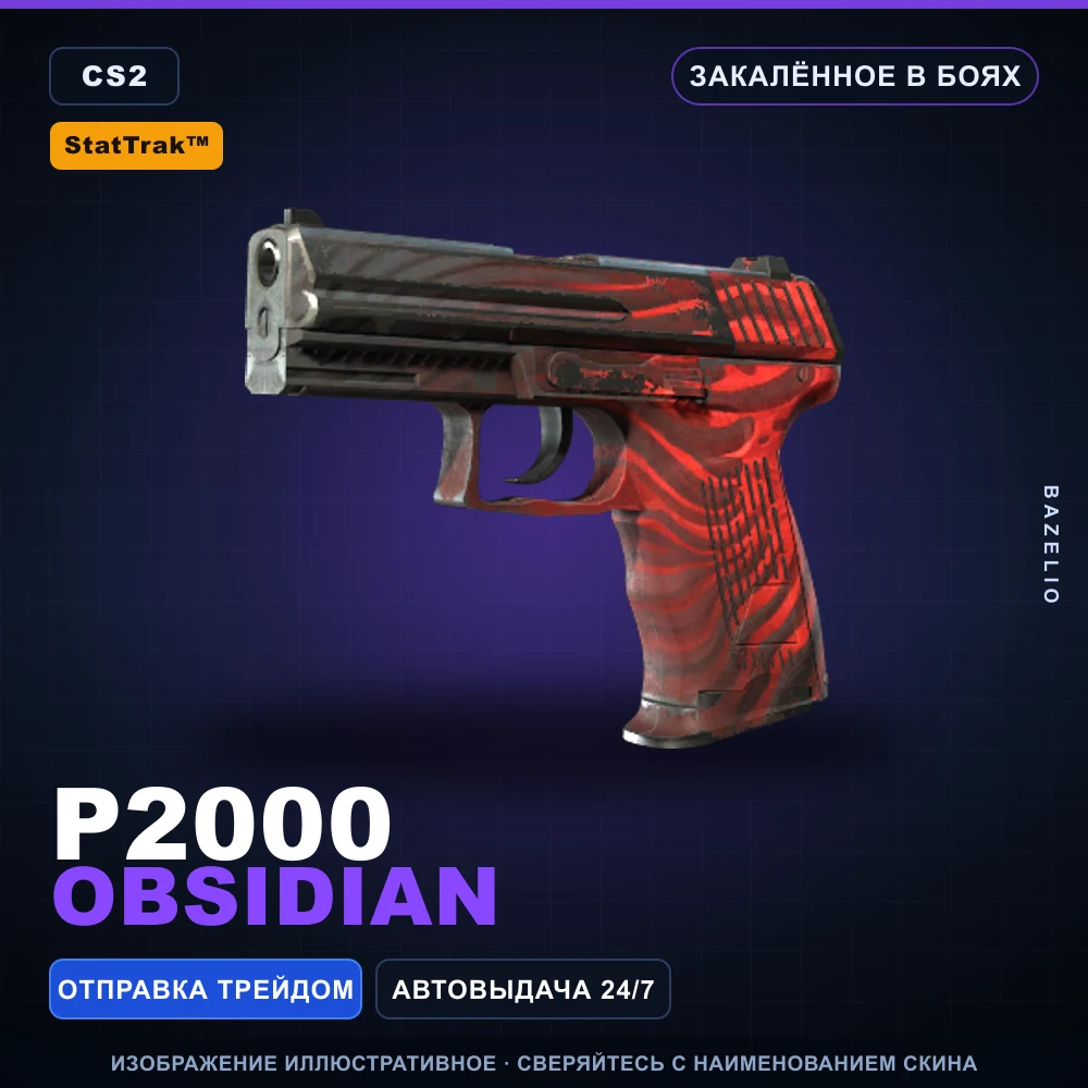 StatTrak™ P2000 | Obsidian | Закаленное в боях