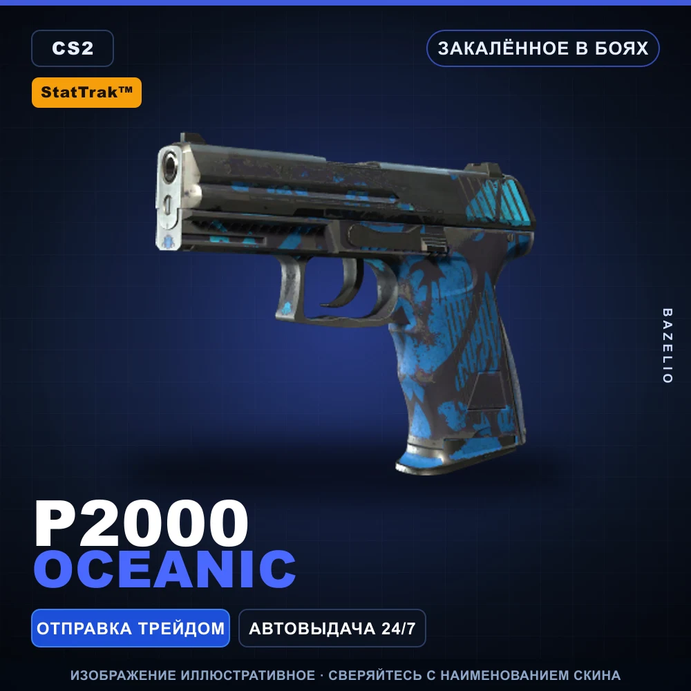 StatTrak™ P2000 | Oceanic | Закаленное в боях