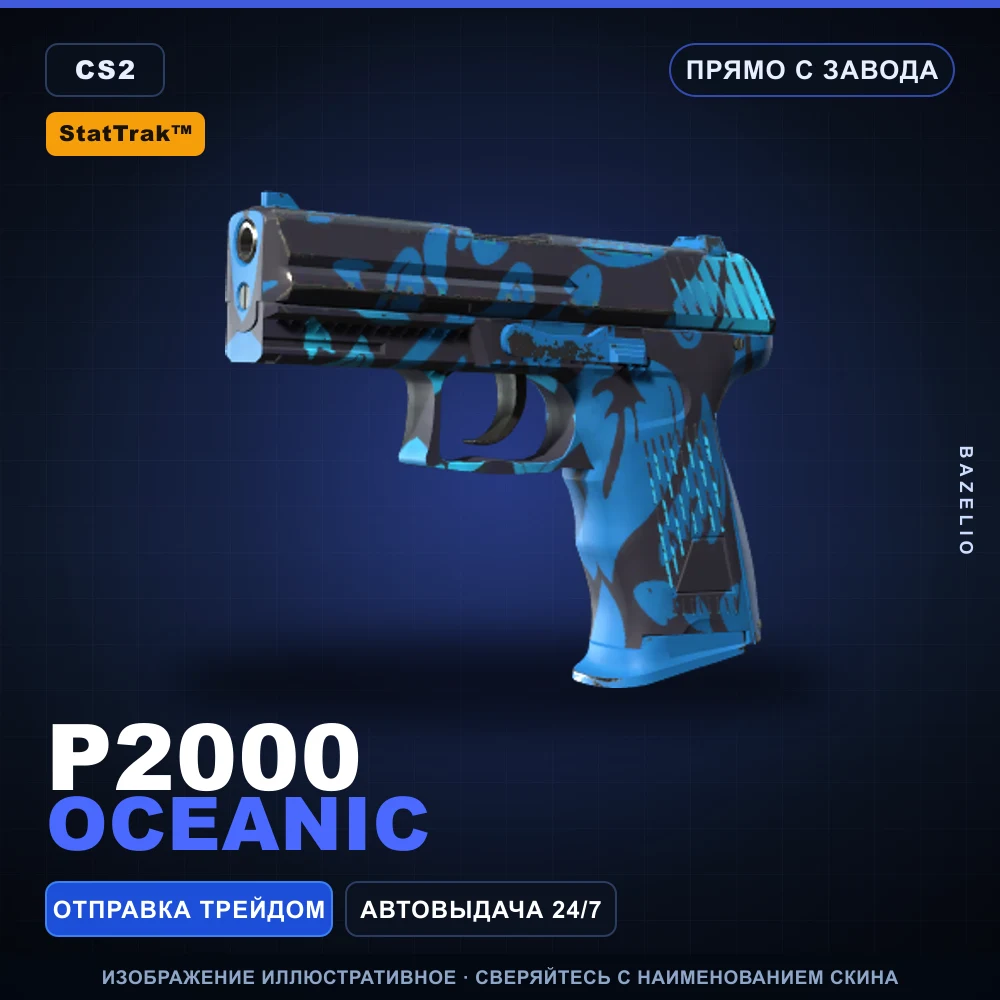 StatTrak™ P2000 | Oceanic | Прямо с завода