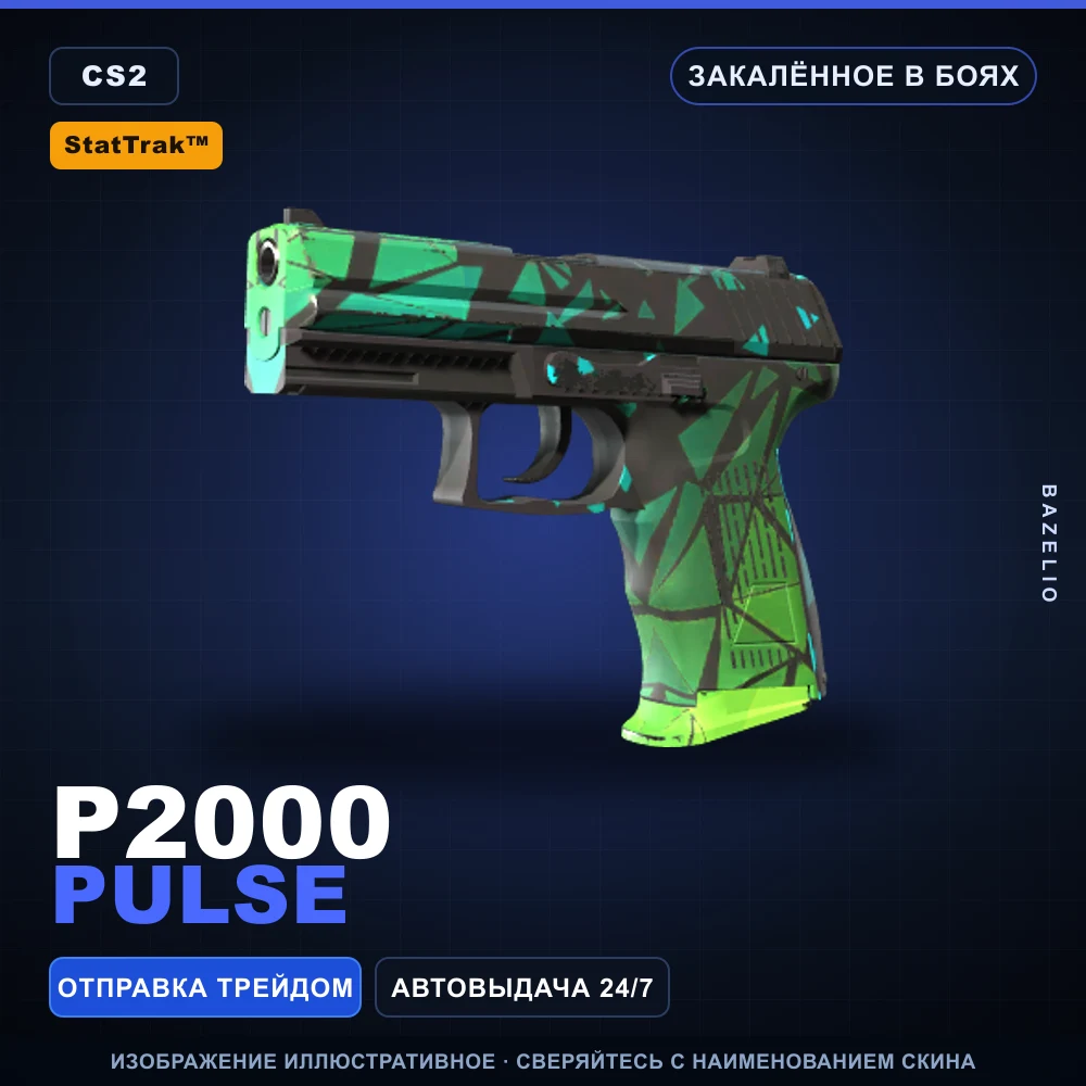 StatTrak™ P2000 | Pulse | Закаленное в боях