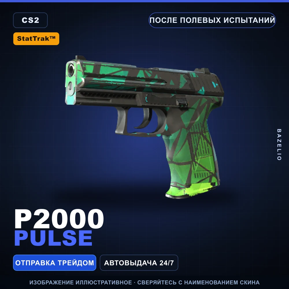 StatTrak™ P2000 | Pulse | После полевых испытаний