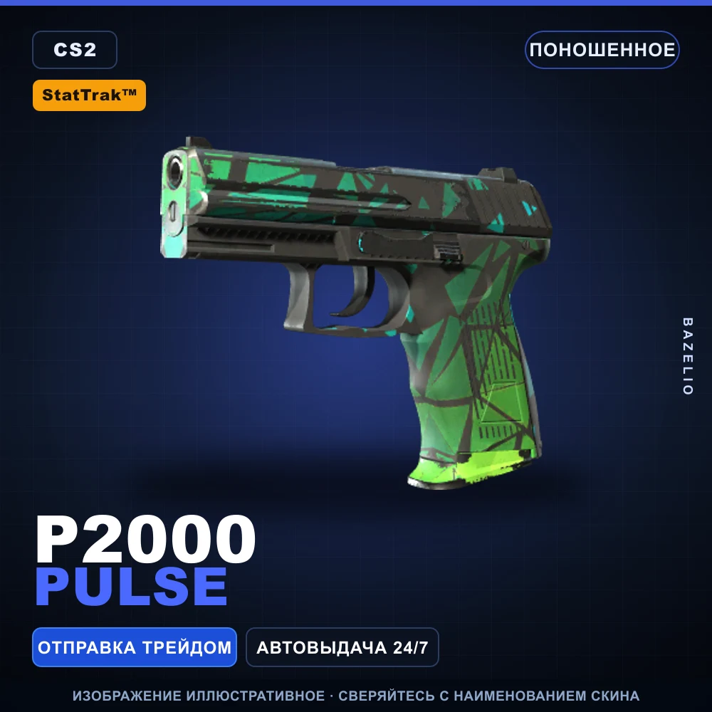 StatTrak™ P2000 | Pulse | Поношенное