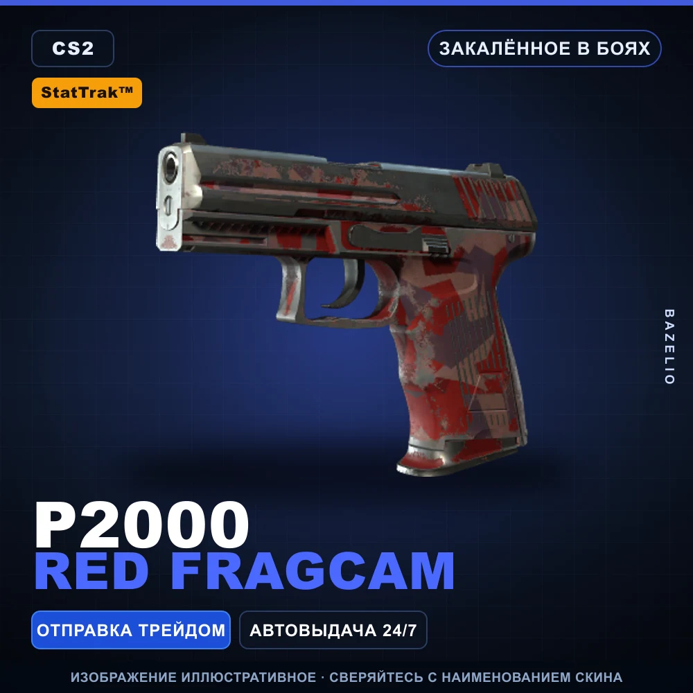 StatTrak™ P2000 | Red FragCam | Закаленное в боях