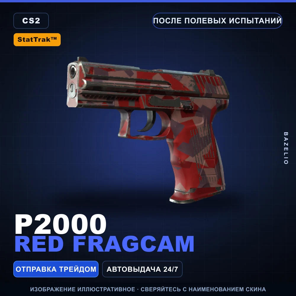 StatTrak™ P2000 | Red FragCam | После полевых испытаний