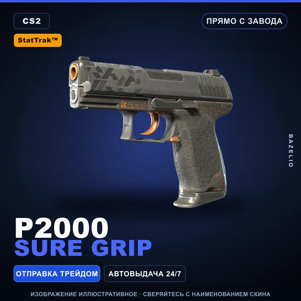 StatTrak™ P2000 | Sure Grip | Прямо с завода
