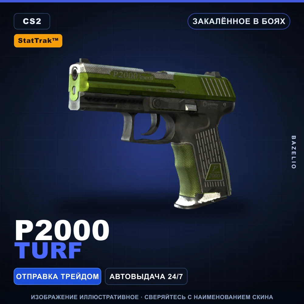 StatTrak™ P2000 | Turf | Закаленное в боях