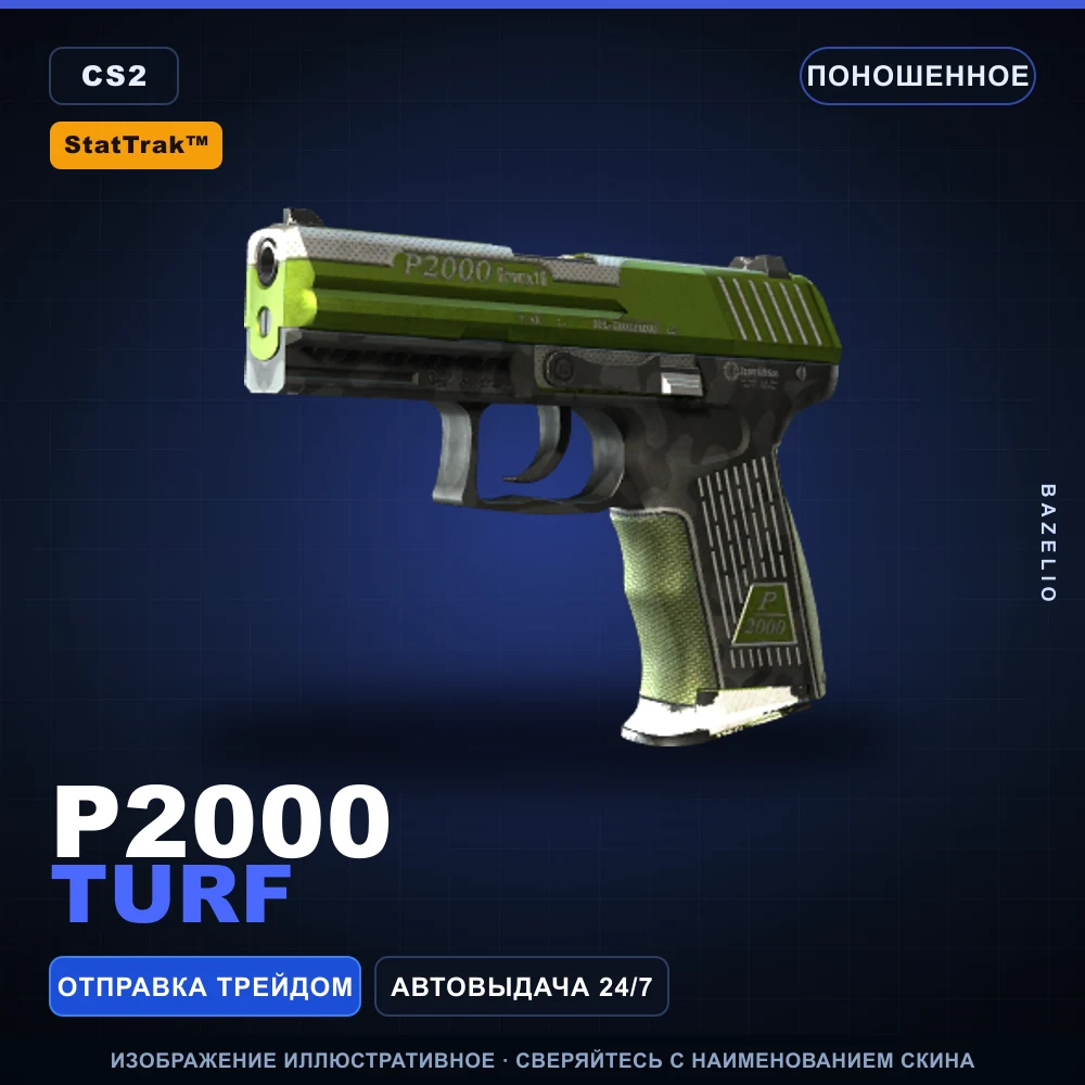 StatTrak™ P2000 | Turf | Поношенное