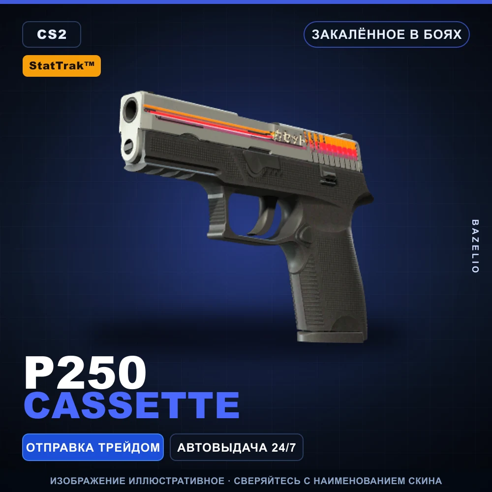 StatTrak™ P250 | Cassette | Закаленное в боях