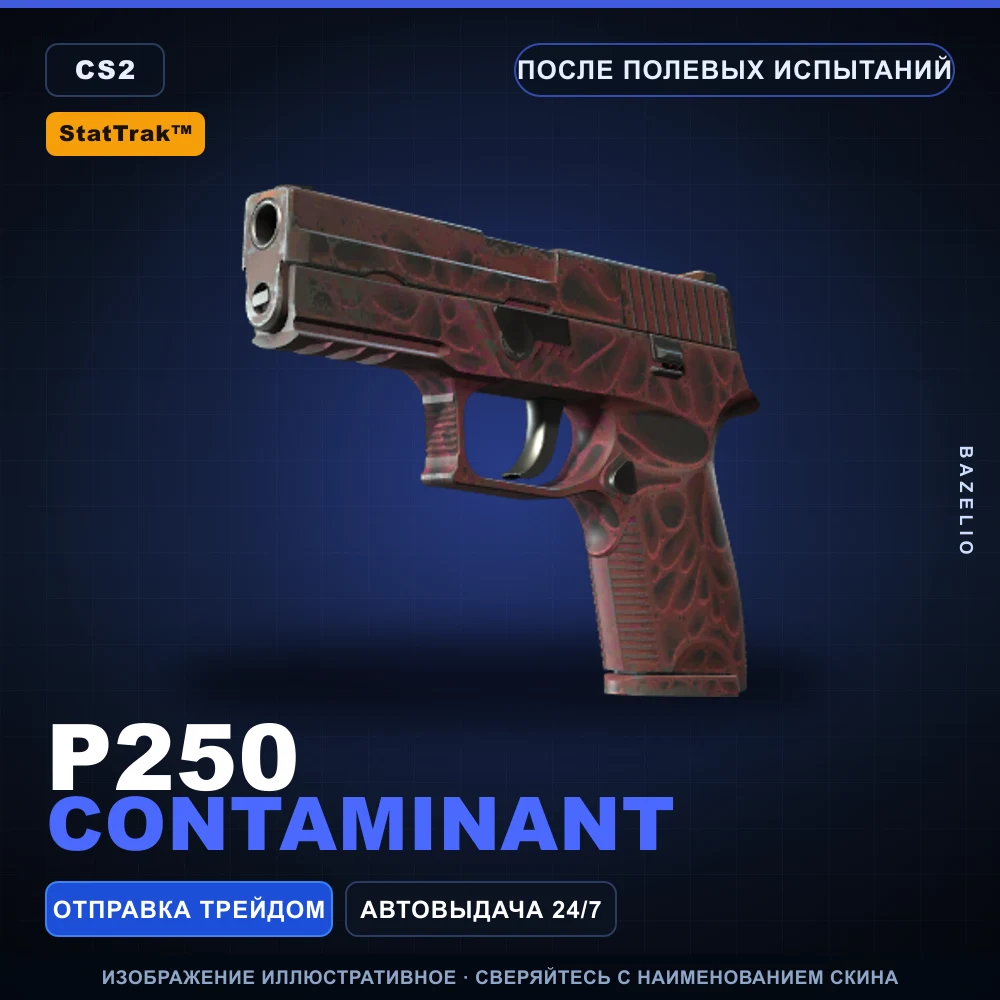 StatTrak™ P250 | Contaminant | После полевых испытаний