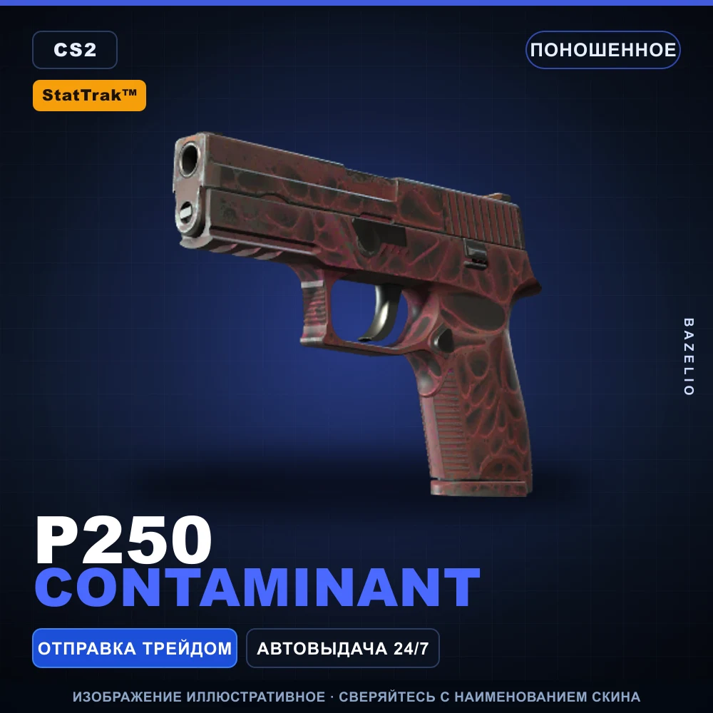 StatTrak™ P250 | Contaminant | Поношенное