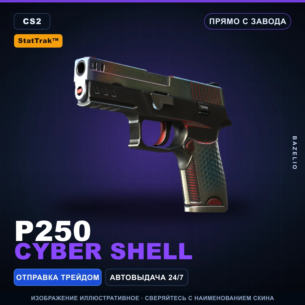 StatTrak™ P250 | Cyber Shell | Прямо с завода