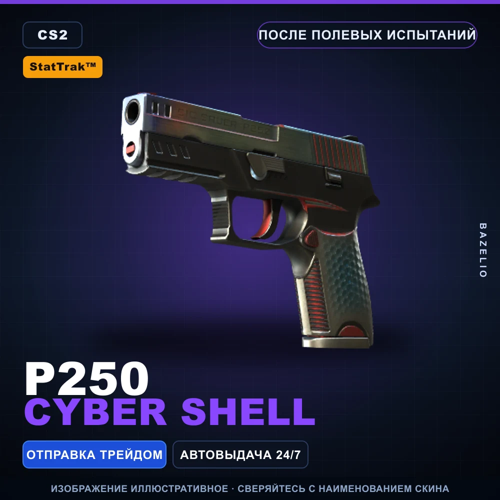 StatTrak™ P250 | Cyber Shell | После полевых испытаний