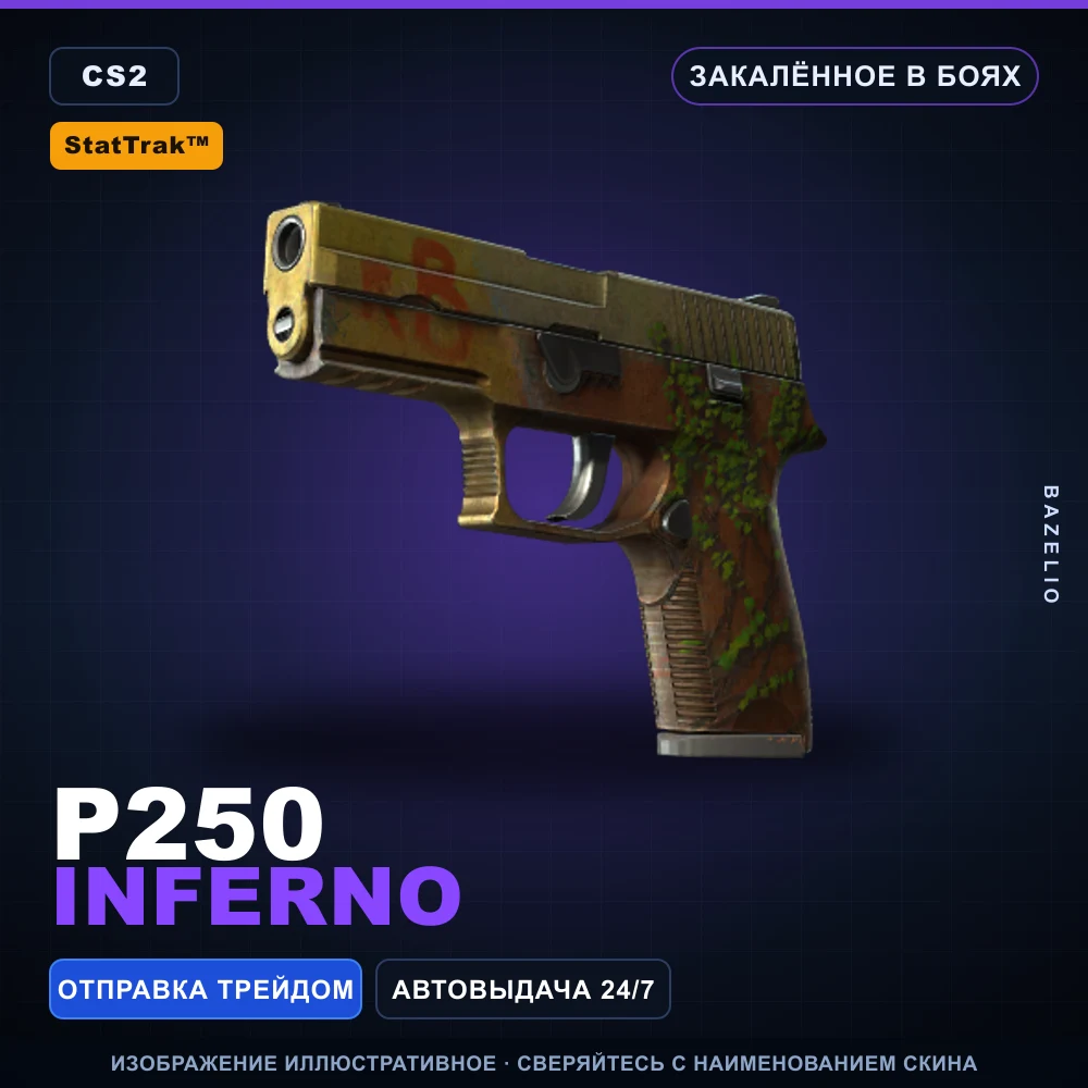 StatTrak™ P250 | Inferno | Закаленное в боях
