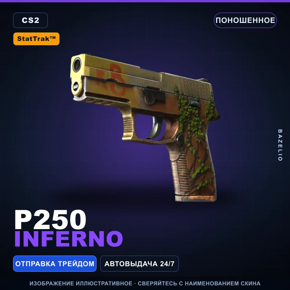 StatTrak™ P250 | Inferno | Поношенное