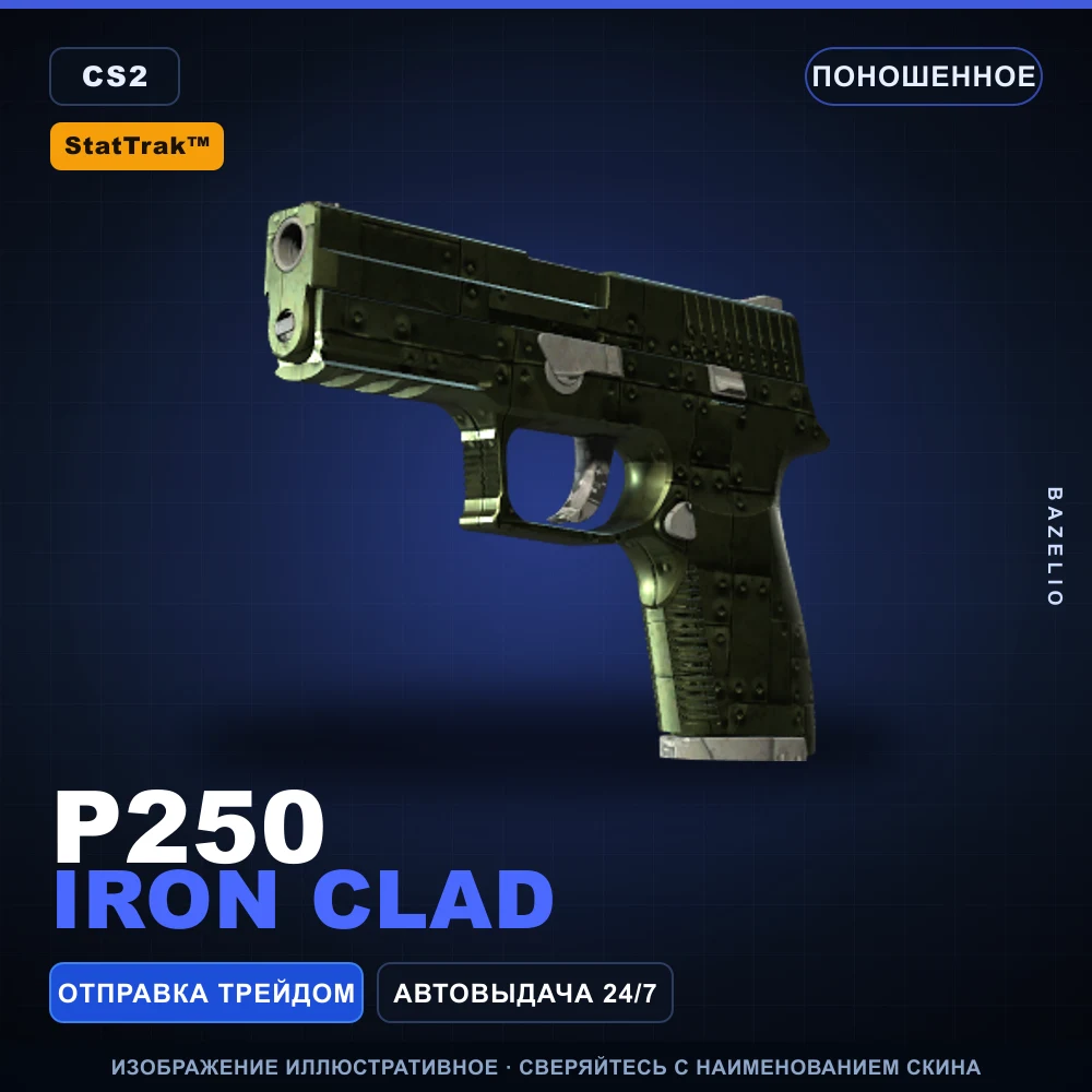 StatTrak™ P250 | Iron Clad | Поношенное