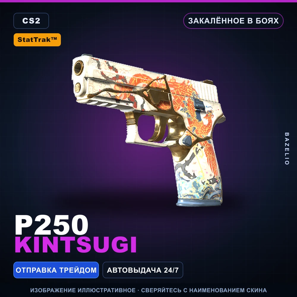 StatTrak™ P250 | Kintsugi | Закаленное в боях