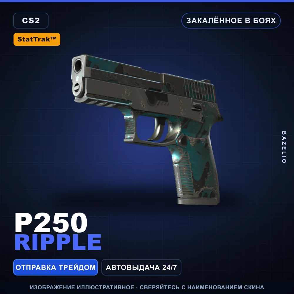 StatTrak™ P250 | Ripple | Закаленное в боях