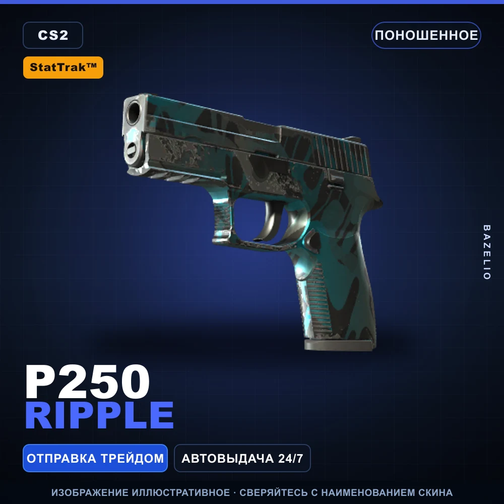 StatTrak™ P250 | Ripple | Поношенное