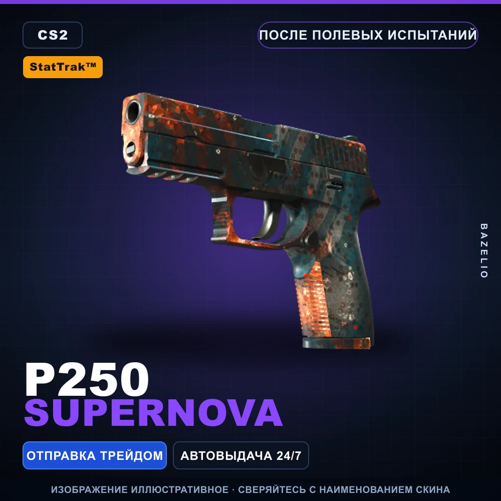 StatTrak™ P250 | Supernova | После полевых испытаний