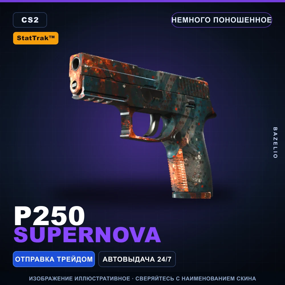 StatTrak™ P250 | Supernova | Немного поношенное