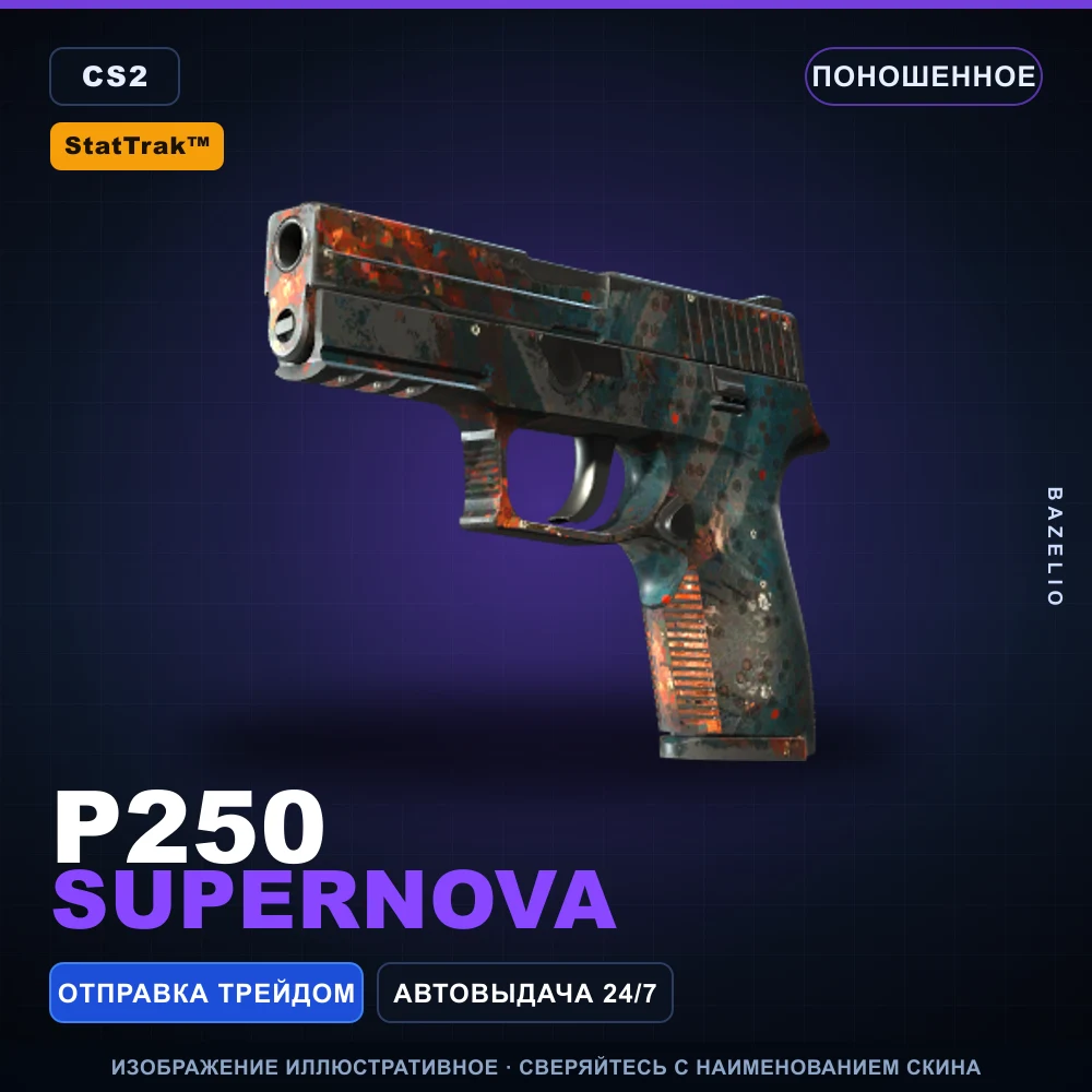 StatTrak™ P250 | Supernova | Поношенное