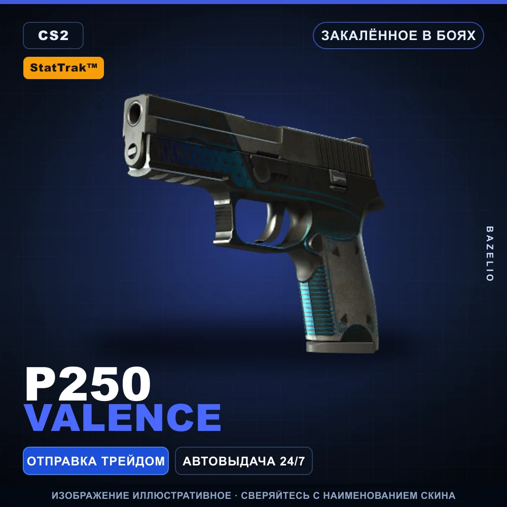 StatTrak™ P250 | Valence | Закаленное в боях