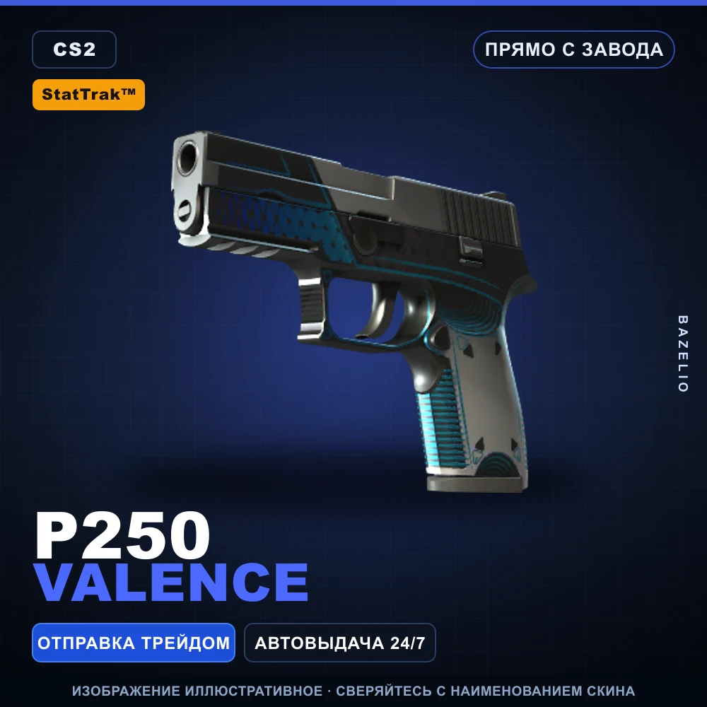 StatTrak™ P250 | Valence | Прямо с завода