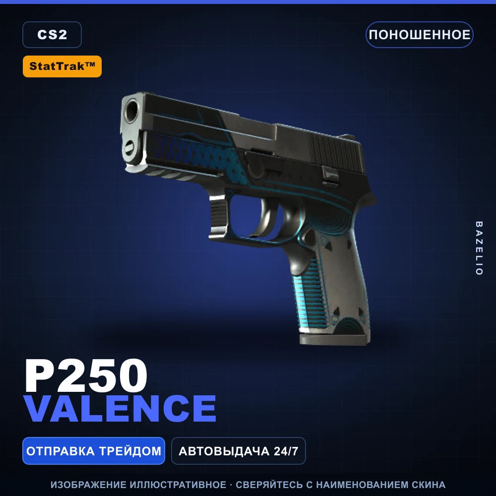 StatTrak™ P250 | Valence | Поношенное