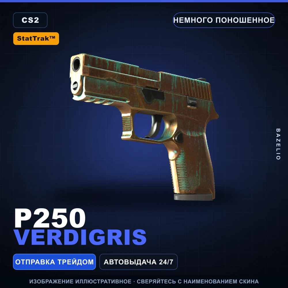 StatTrak™ P250 | Verdigris | Немного поношенное