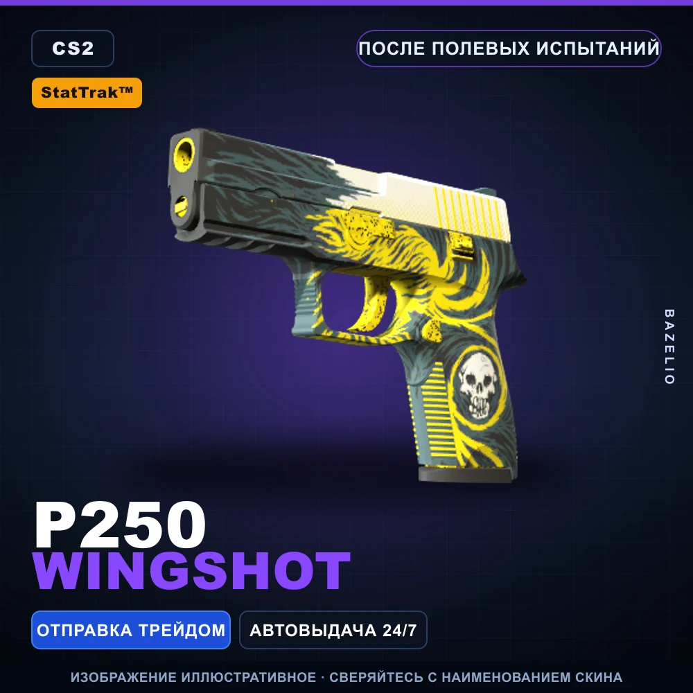 StatTrak™ P250 | Wingshot | После полевых испытаний