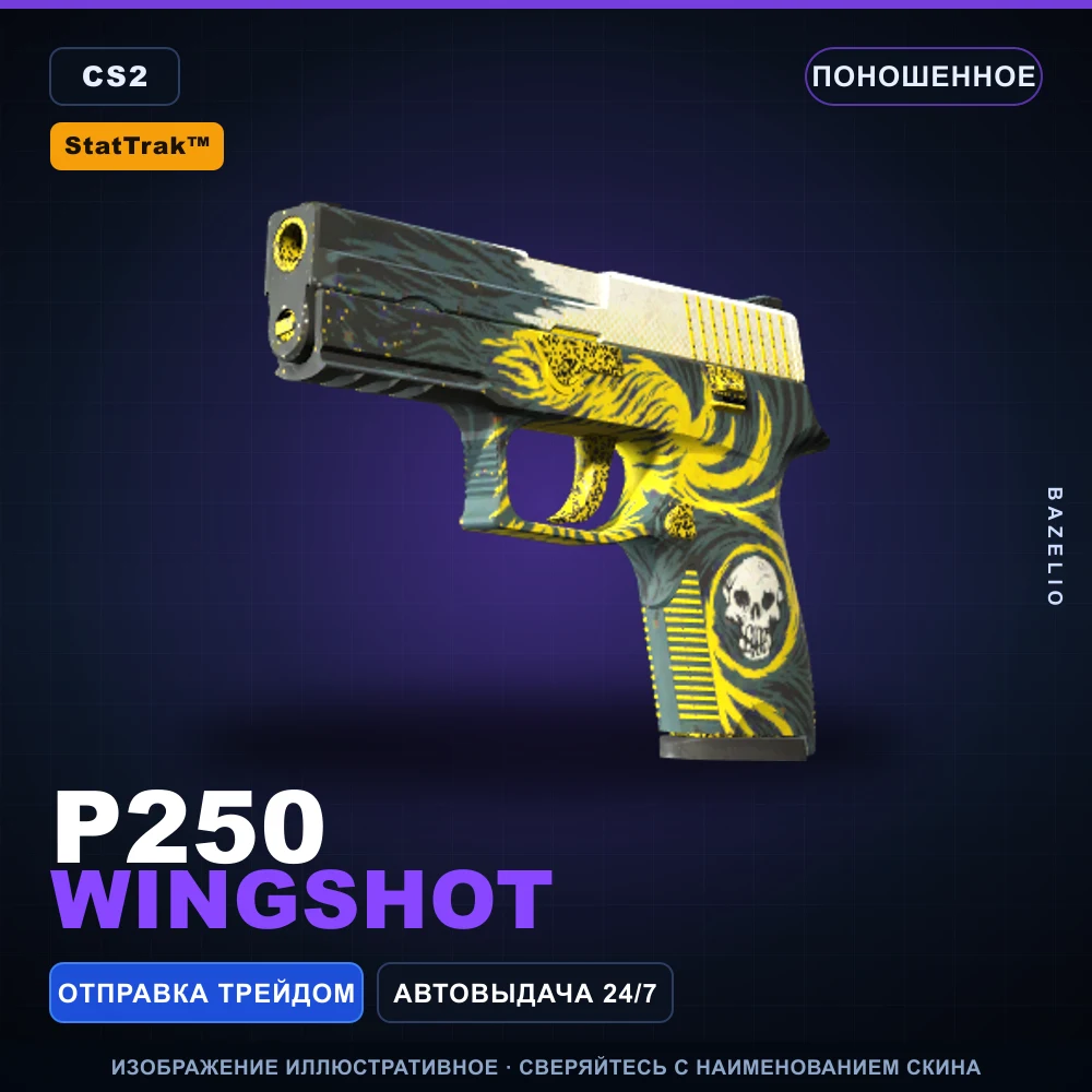 StatTrak™ P250 | Wingshot | Поношенное