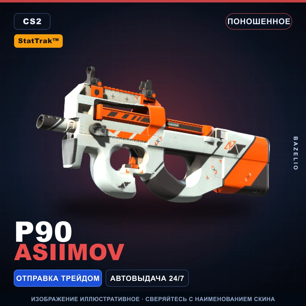 StatTrak™ P90 | Asiimov | Поношенное