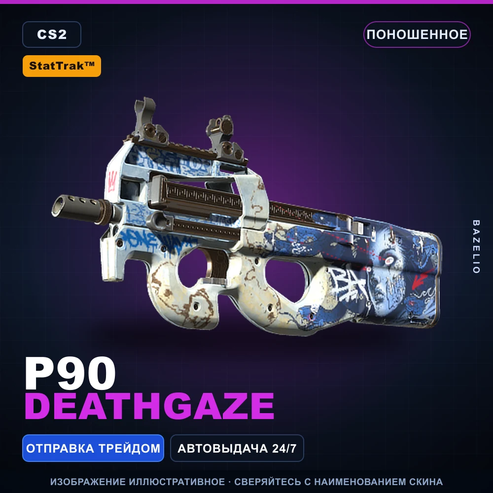 StatTrak™ P90 | Deathgaze | Поношенное