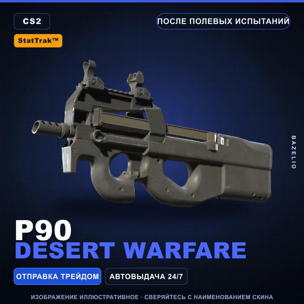 StatTrak™ P90 | Desert Warfare | После полевых испытаний