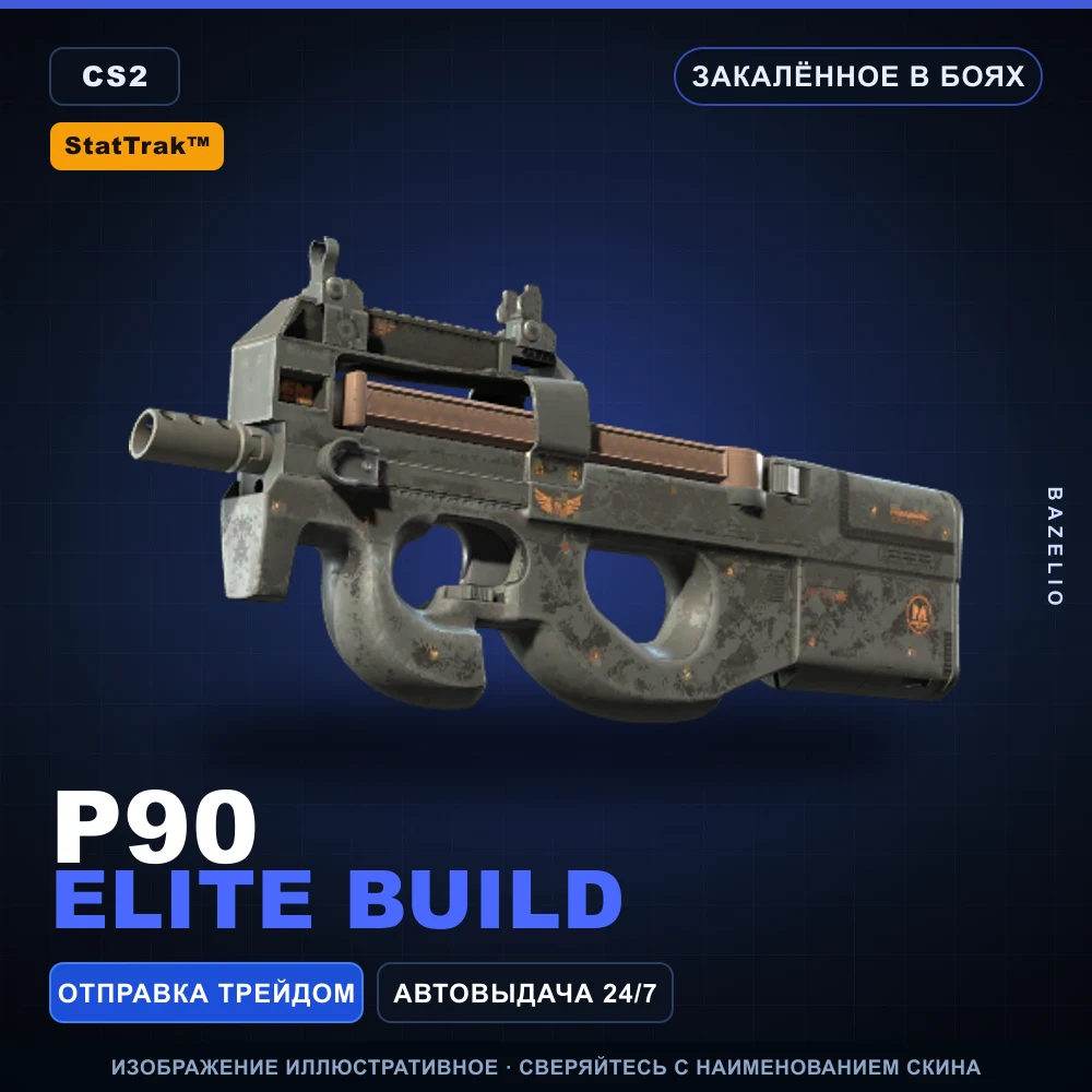 StatTrak™ P90 | Elite Build | Закаленное в боях