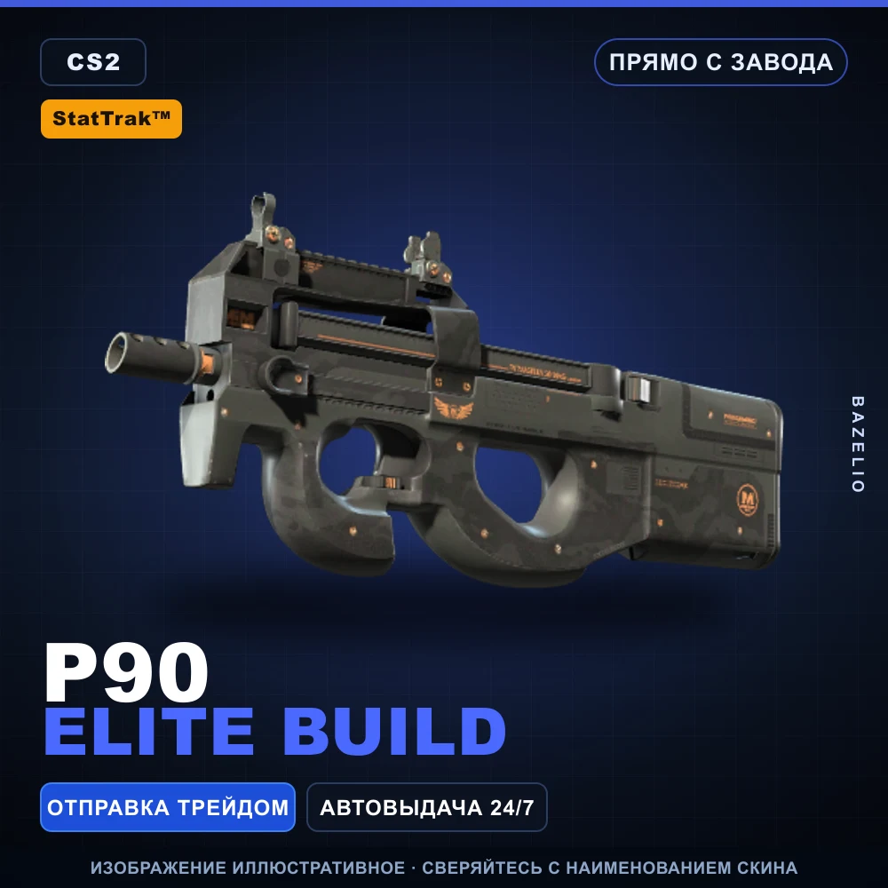 StatTrak™ P90 | Elite Build | Прямо с завода