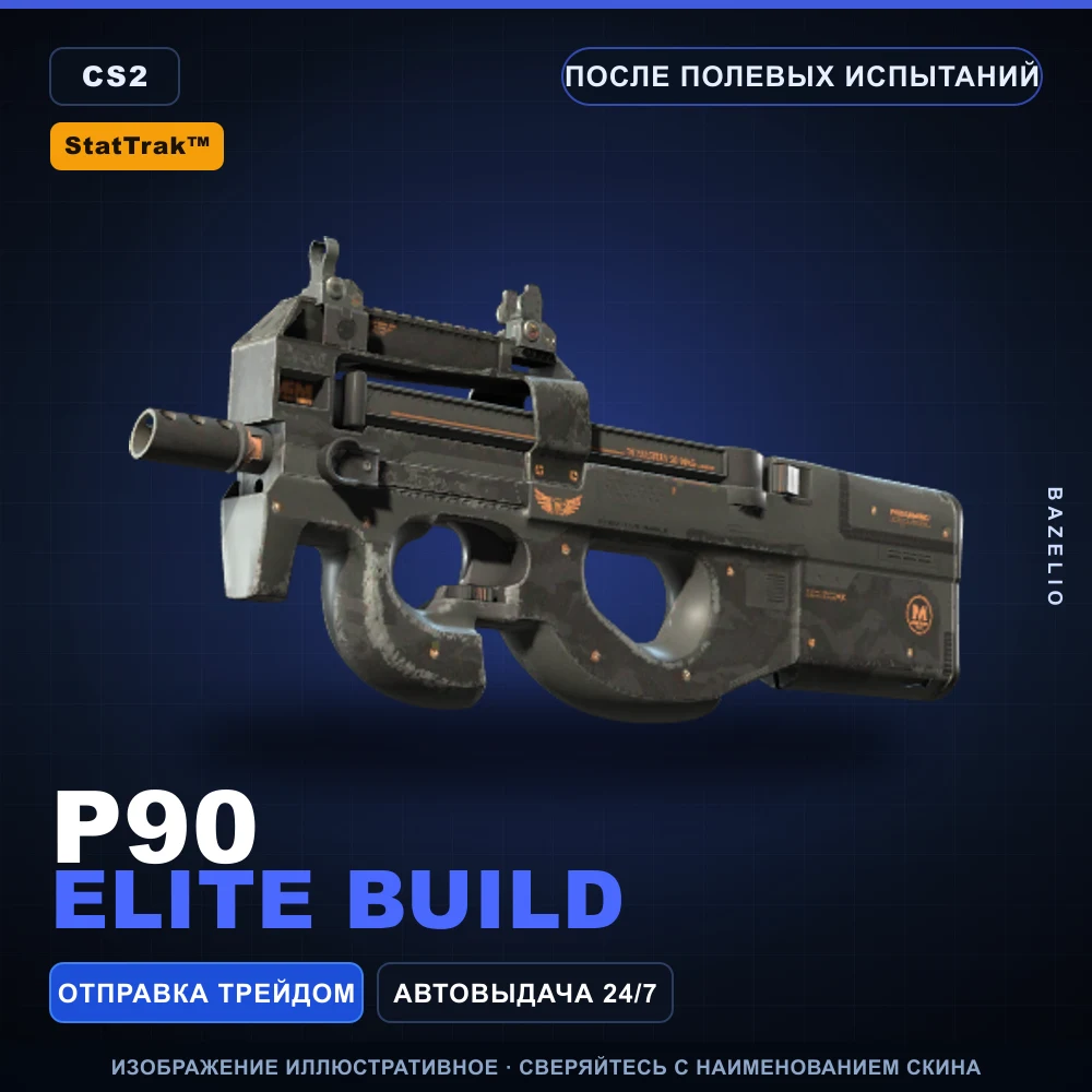 StatTrak™ P90 | Elite Build | После полевых испытаний