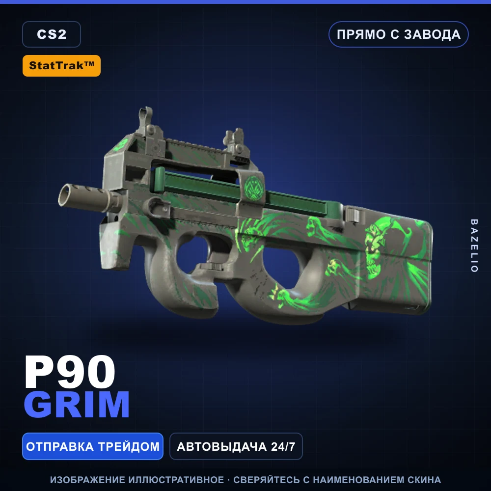 StatTrak™ P90 | Grim | Прямо с завода