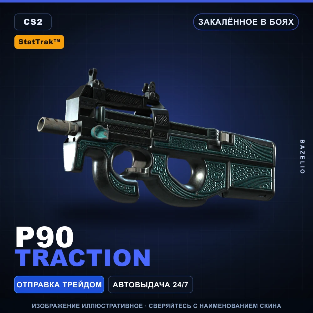 StatTrak™ P90 | Traction | Закаленное в боях