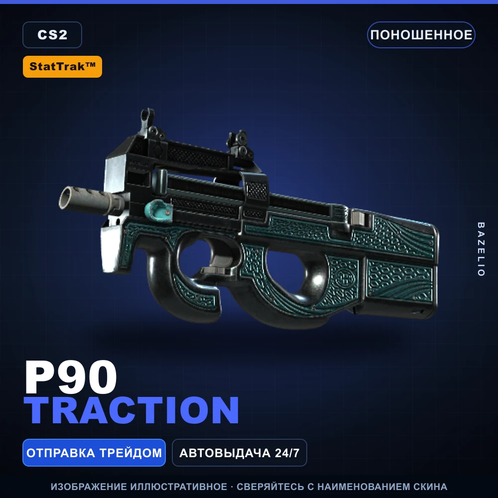 StatTrak™ P90 | Traction | Поношенное
