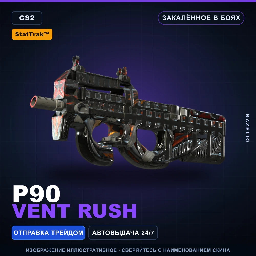 StatTrak™ P90 | Vent Rush | Закаленное в боях