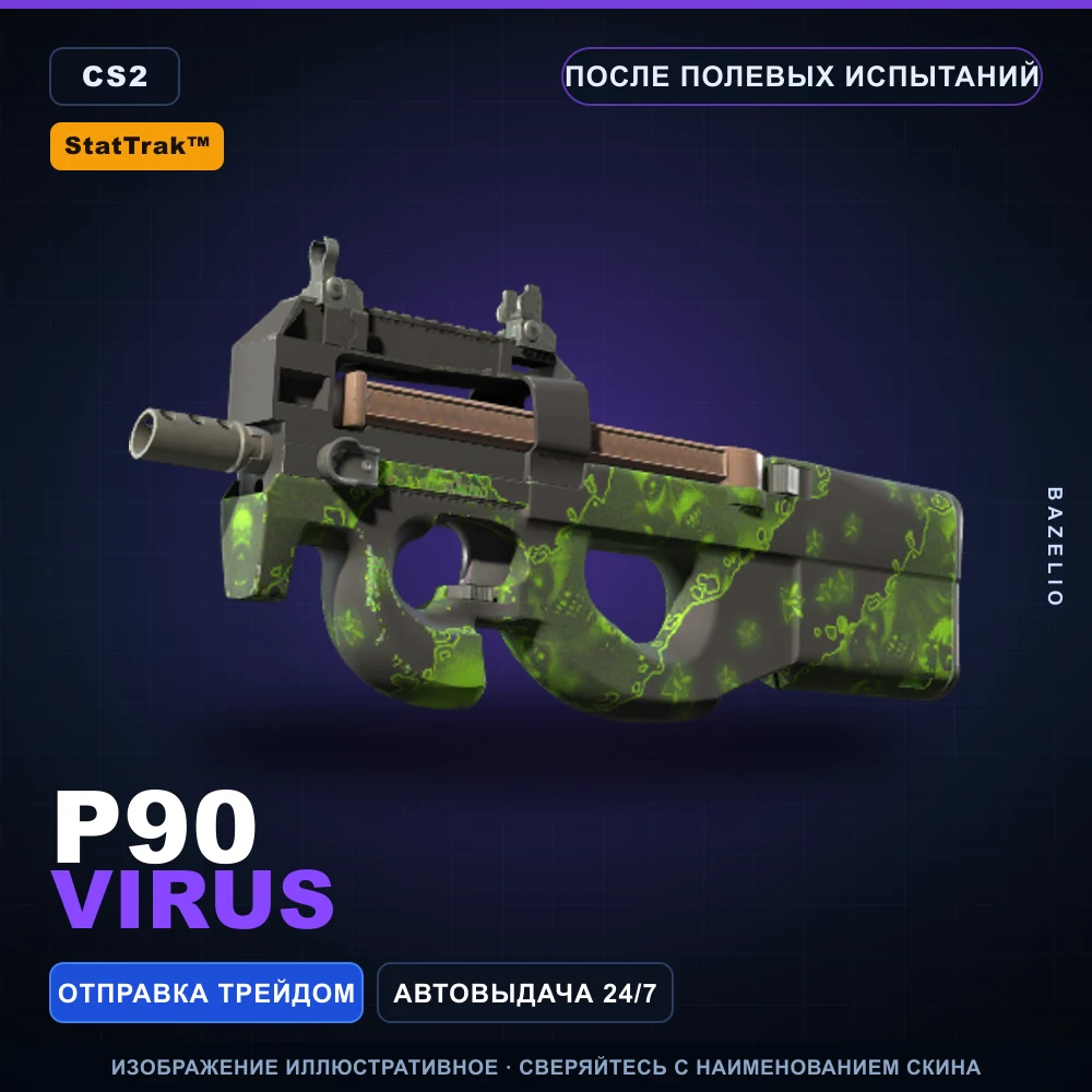 StatTrak™ P90 | Virus | После полевых испытаний