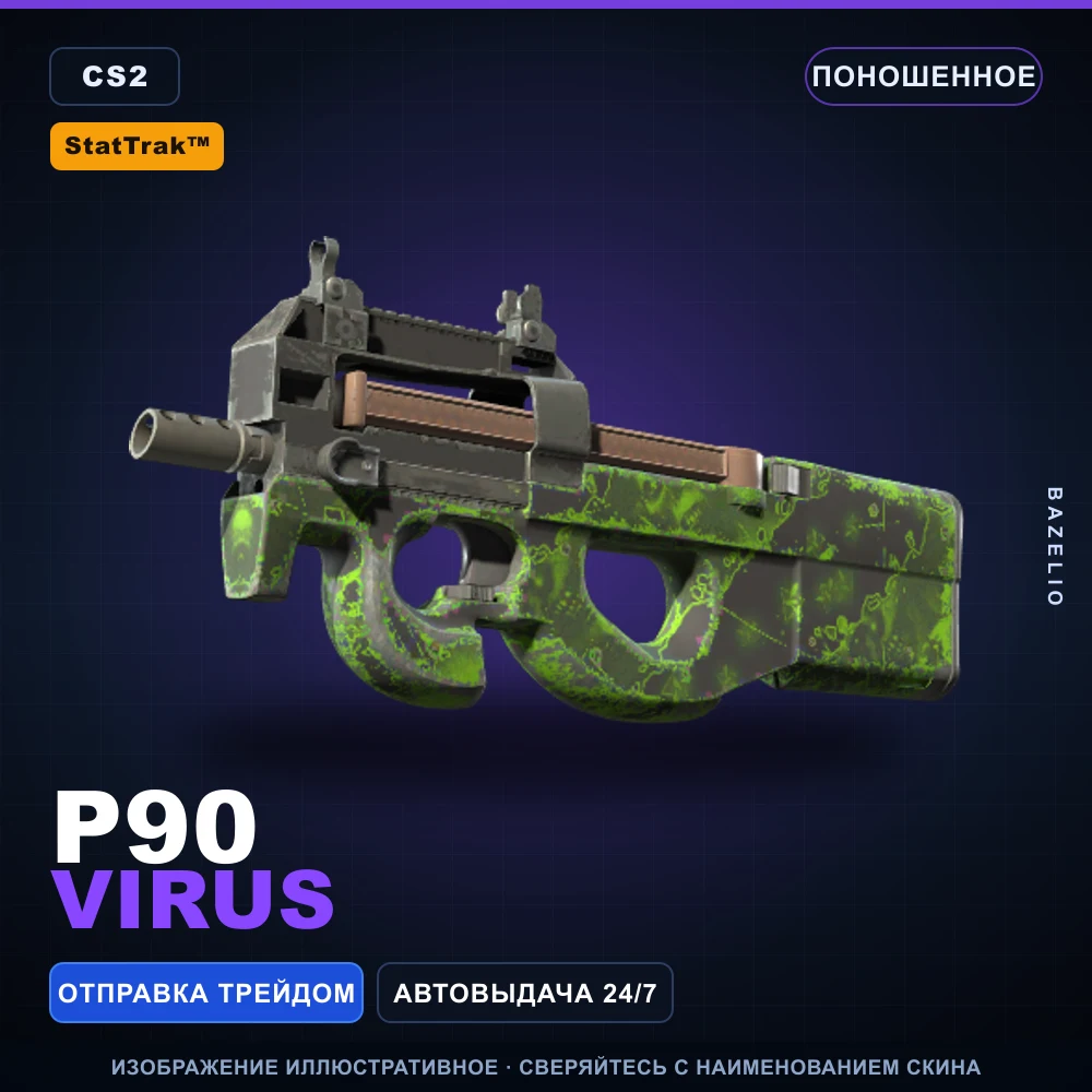 StatTrak™ P90 | Virus | Поношенное