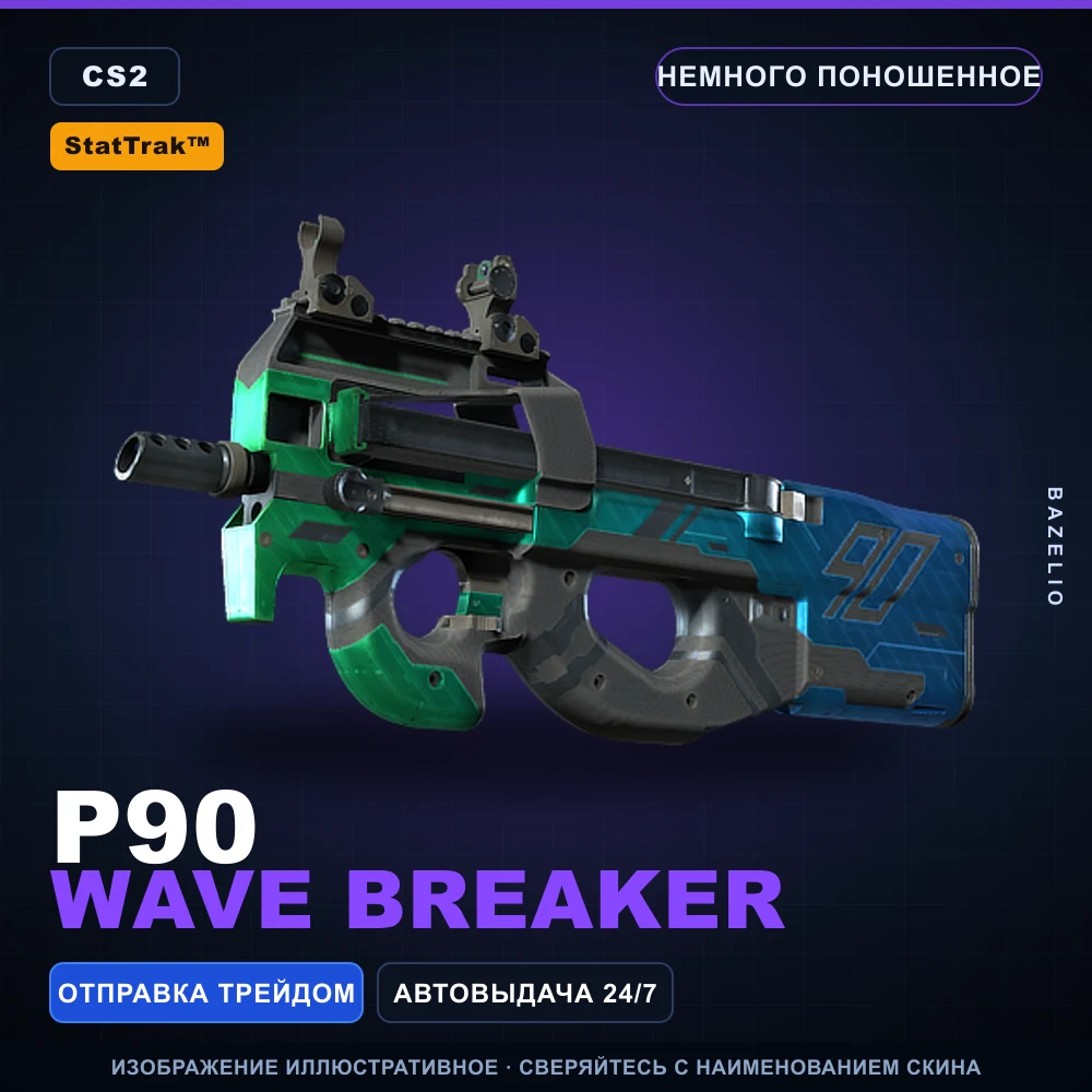 StatTrak™ P90 | Wave Breaker | Немного поношенное