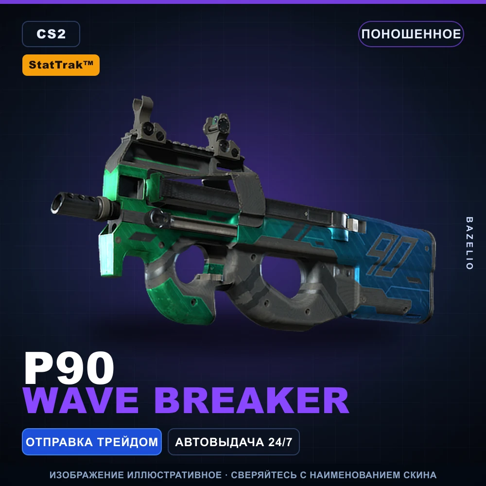 StatTrak™ P90 | Wave Breaker | Поношенное
